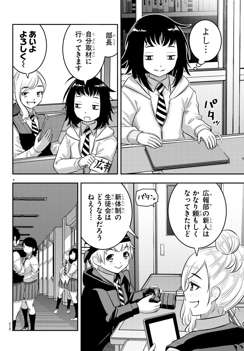 ヤンキーJKクズハナちゃん Chap 216 - Next Chap 217