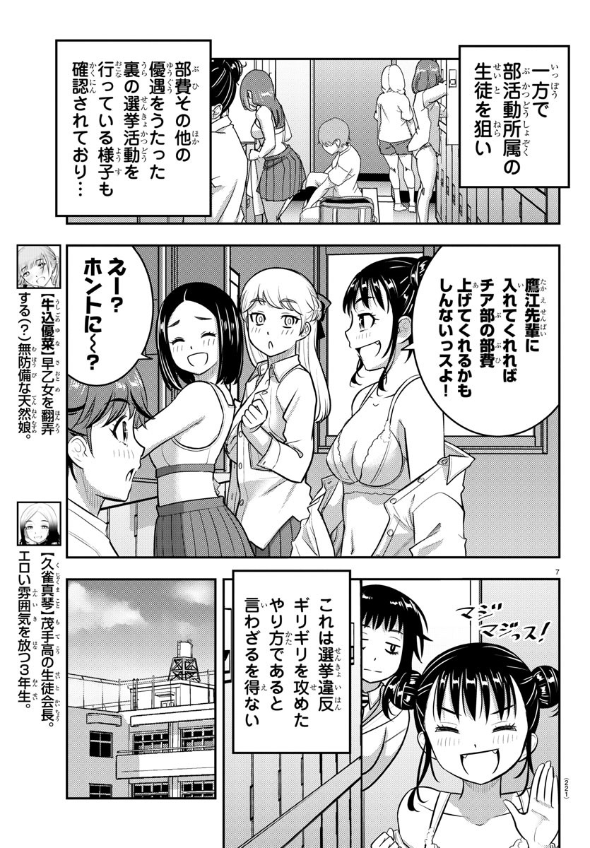 ヤンキーJKクズハナちゃん Chap 216 - Next Chap 217