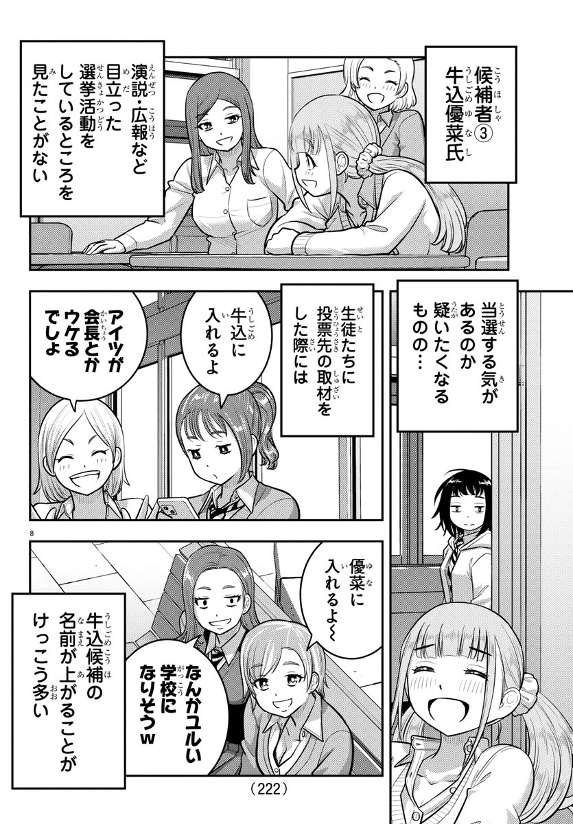 ヤンキーJKクズハナちゃん Chap 216 - Next Chap 217