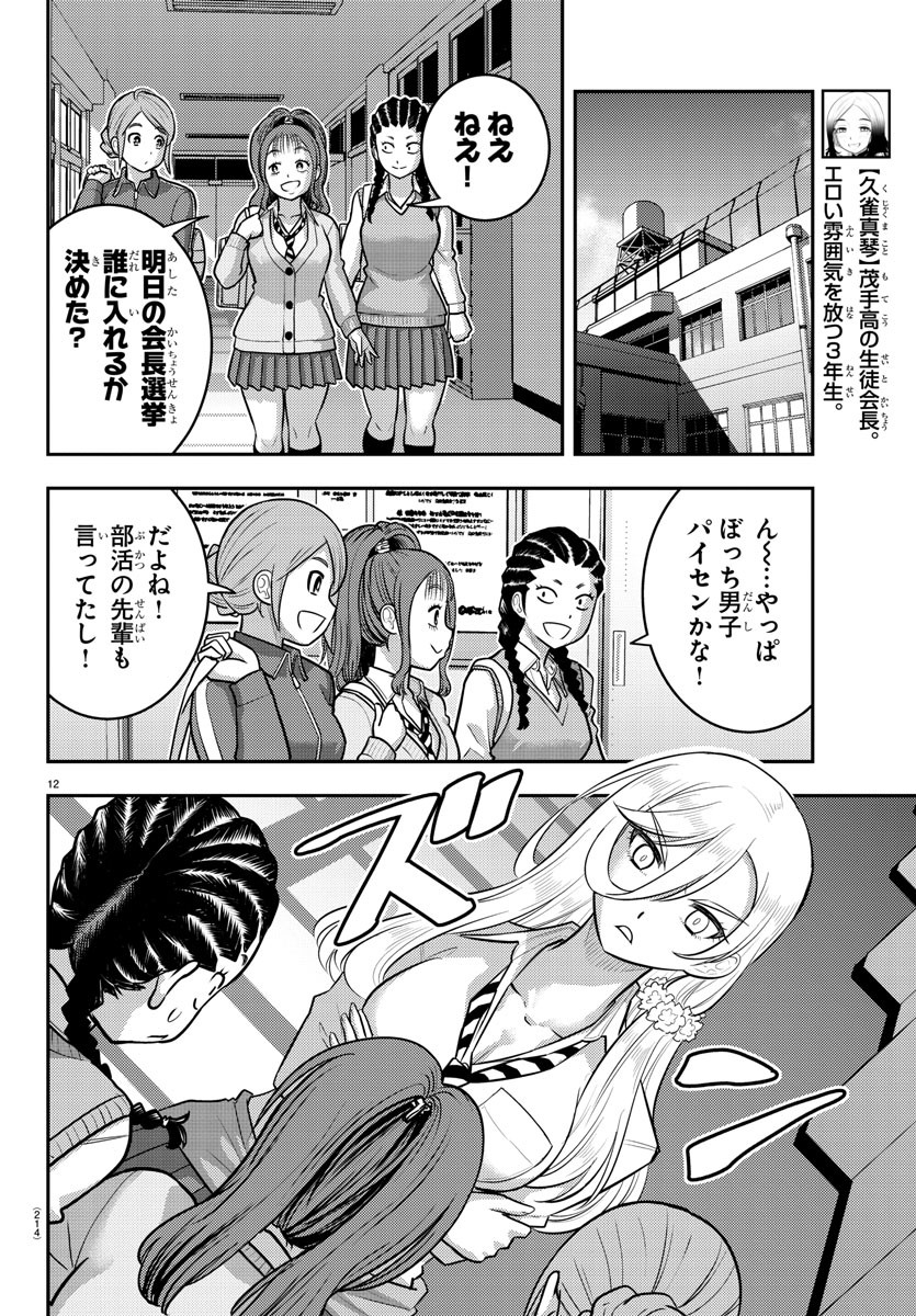 ヤンキーJKクズハナちゃん Chap 217 - Next Chap 218
