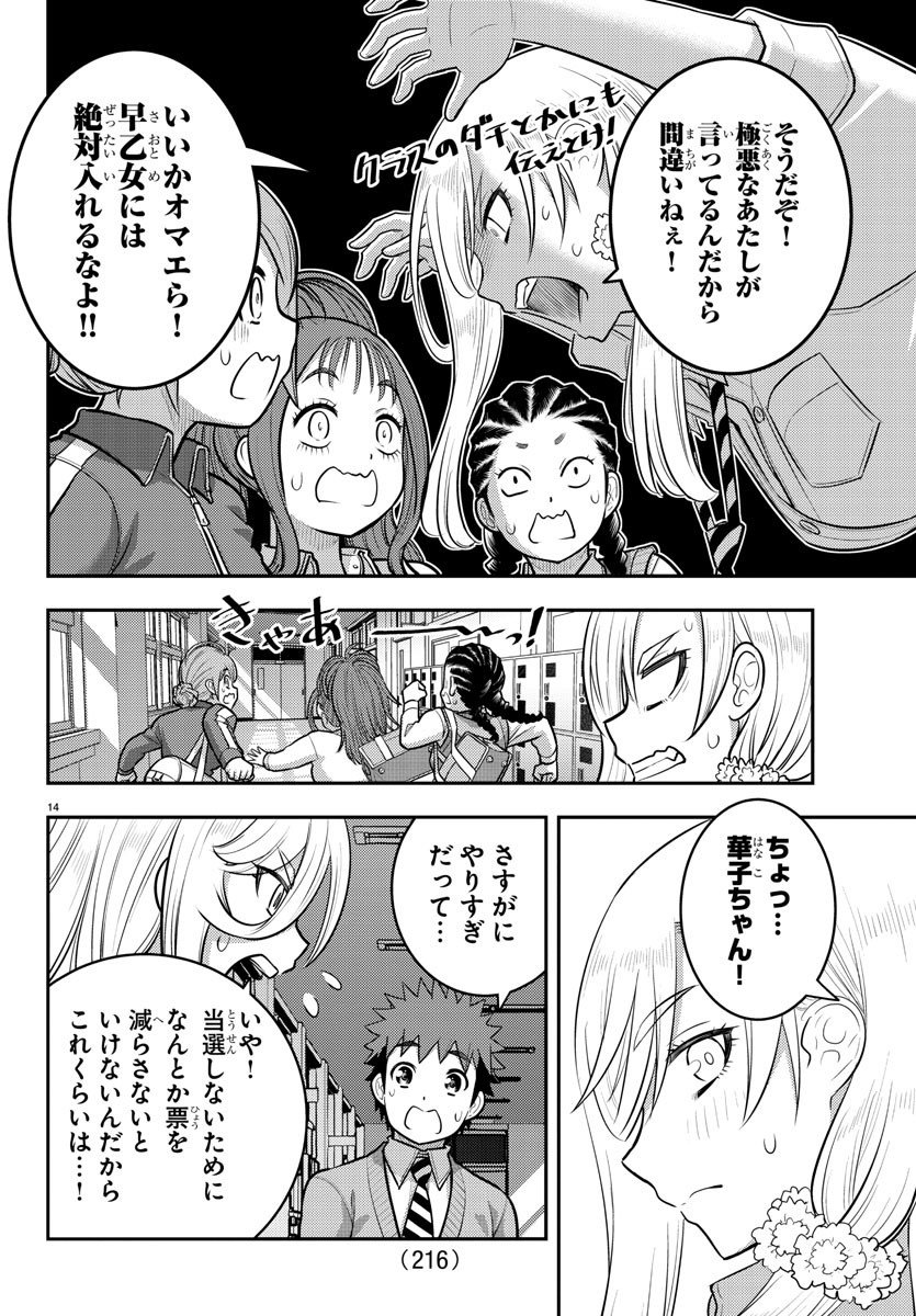 ヤンキーJKクズハナちゃん Chap 217 - Next Chap 218