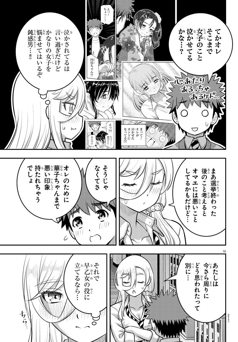 ヤンキーJKクズハナちゃん Chap 217 - Next Chap 218