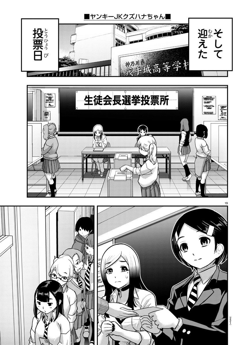 ヤンキーJKクズハナちゃん Chap 217 - Next Chap 218