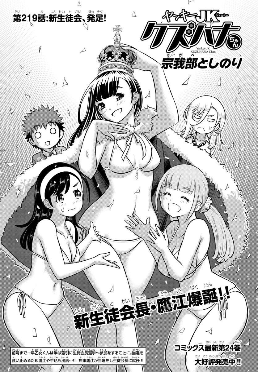 ヤンキーJKクズハナちゃん Chap 219 - Next Chap 220