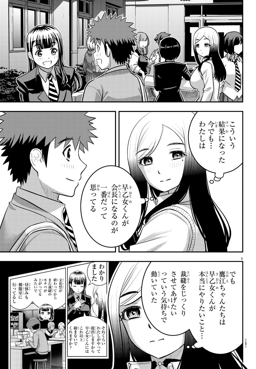 ヤンキーJKクズハナちゃん Chap 219 - Next Chap 220