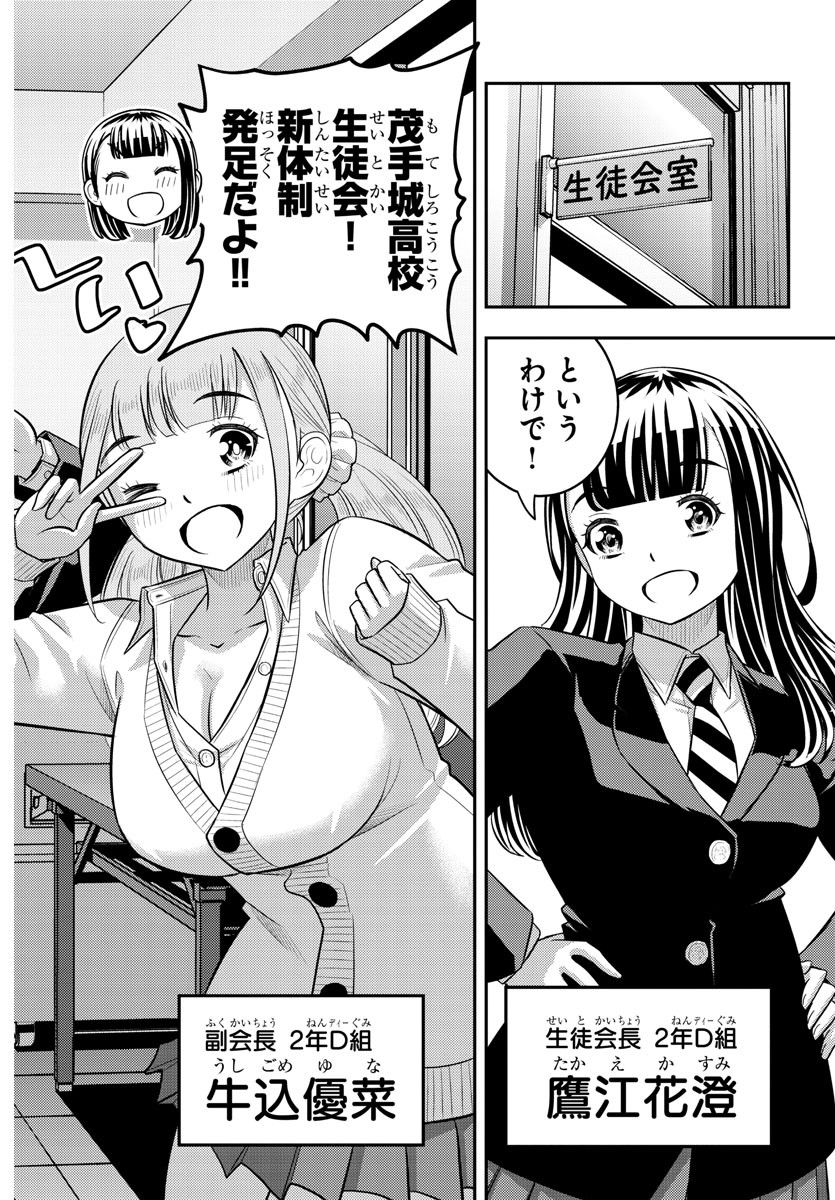 ヤンキーJKクズハナちゃん Chap 219 - Next Chap 220