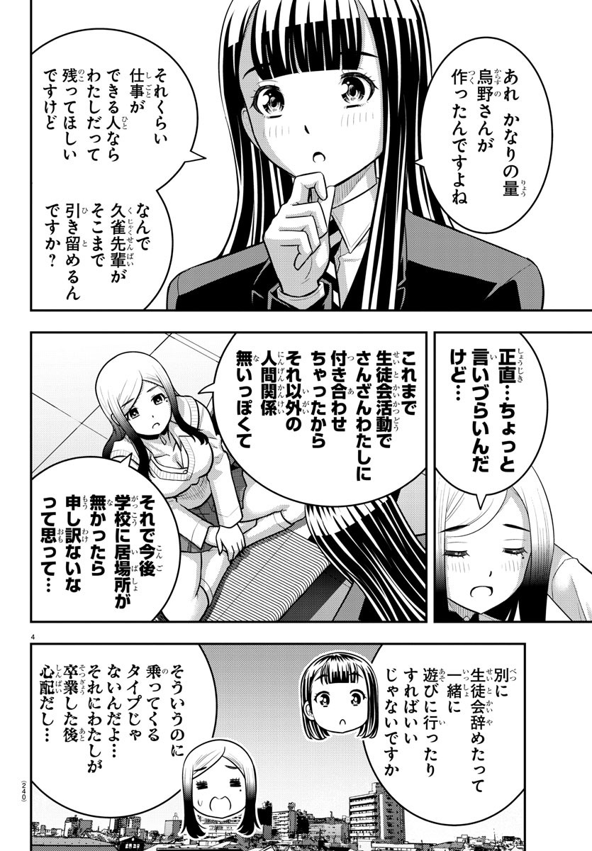 ヤンキーJKクズハナちゃん Chap 220 - Next Chap 221