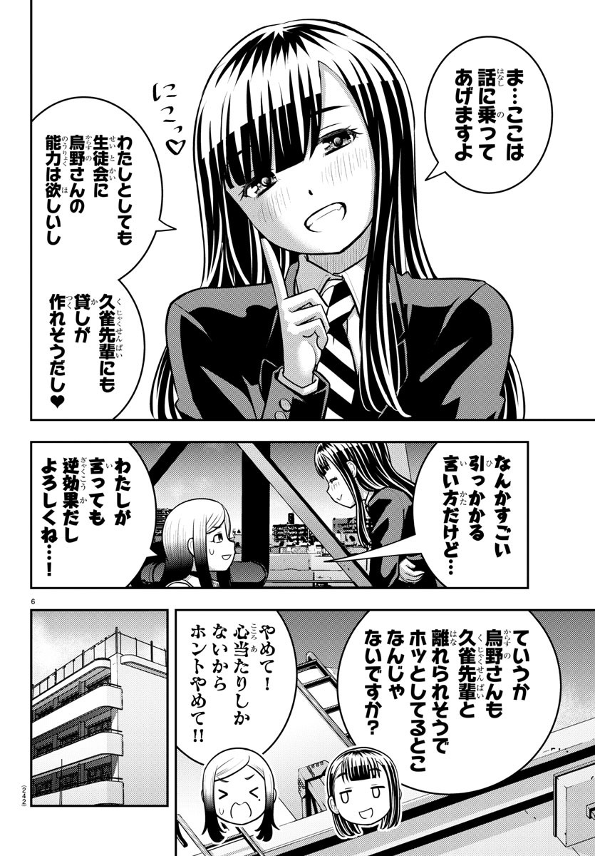ヤンキーJKクズハナちゃん Chap 220 - Next Chap 221