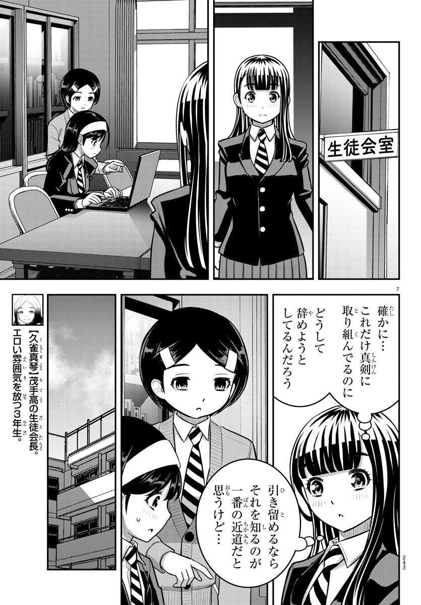 ヤンキーJKクズハナちゃん Chap 220 - Next Chap 221