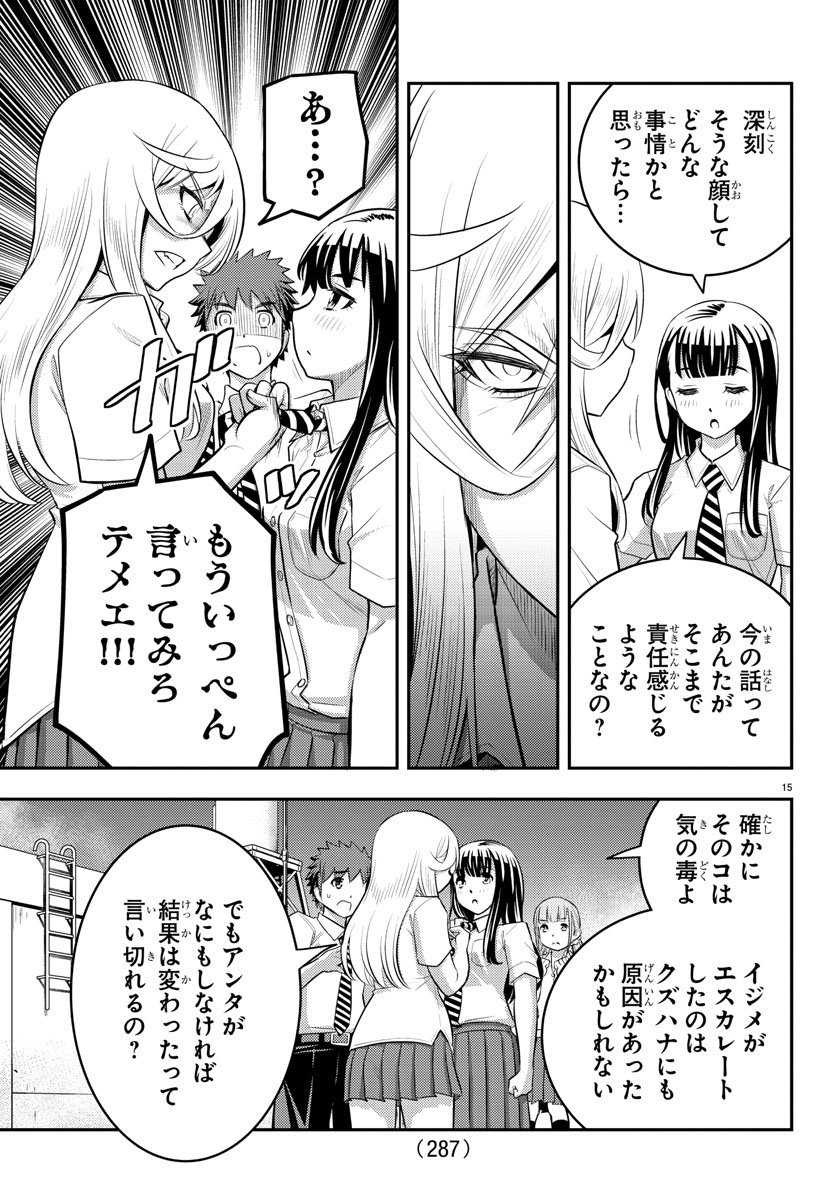 ヤンキーJKクズハナちゃん Chap 27 - Next Chap 28