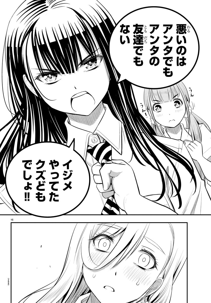 ヤンキーJKクズハナちゃん Chap 27 - Next Chap 28