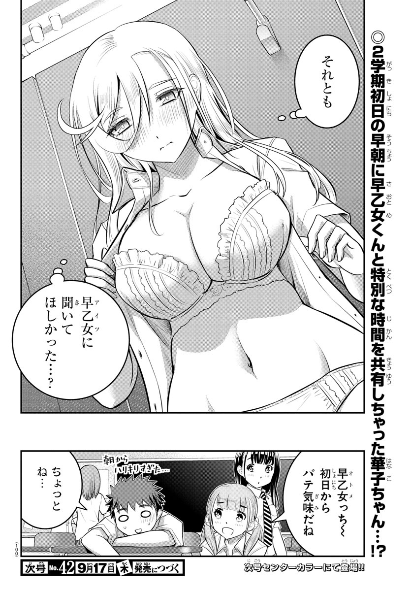 ヤンキーJKクズハナちゃん Chap 24 - Next Chap 25