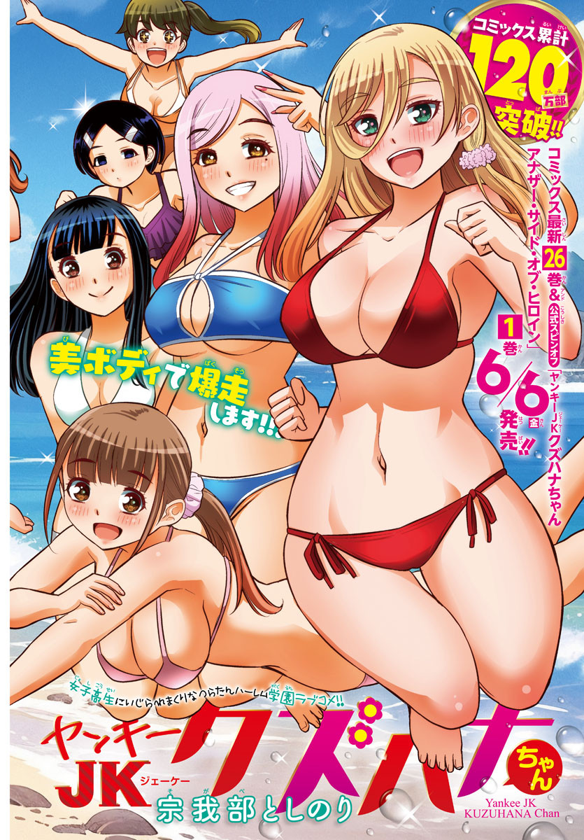 ヤンキーJKクズハナちゃん Chap 240 - Next Chap 241