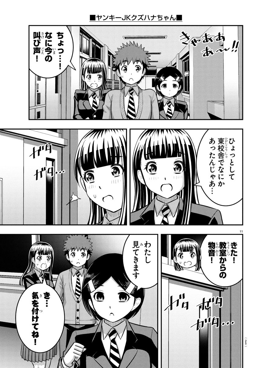 ヤンキーJKクズハナちゃん Chap 240 - Next Chap 241