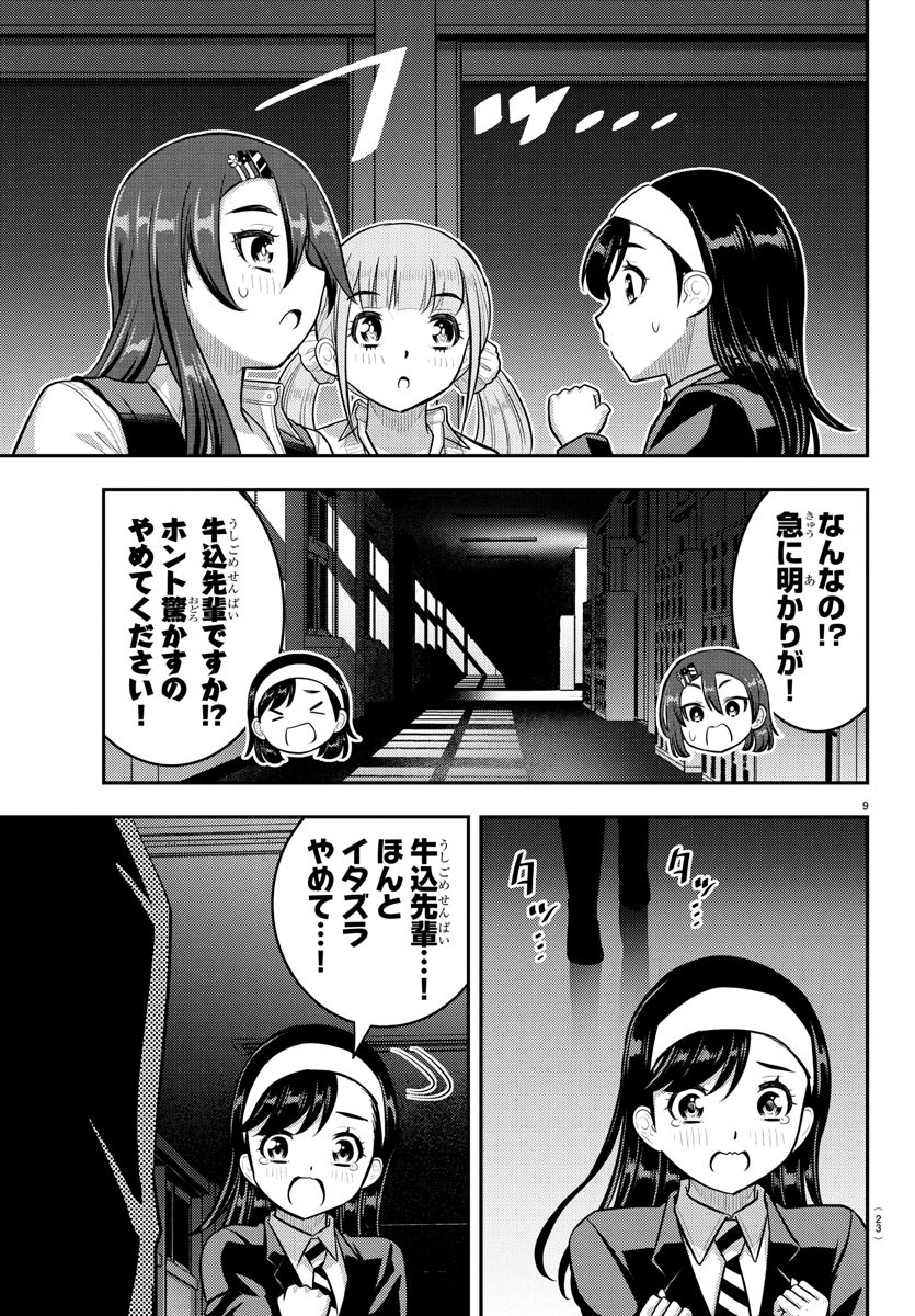 ヤンキーJKクズハナちゃん Chap 240 - Next Chap 241