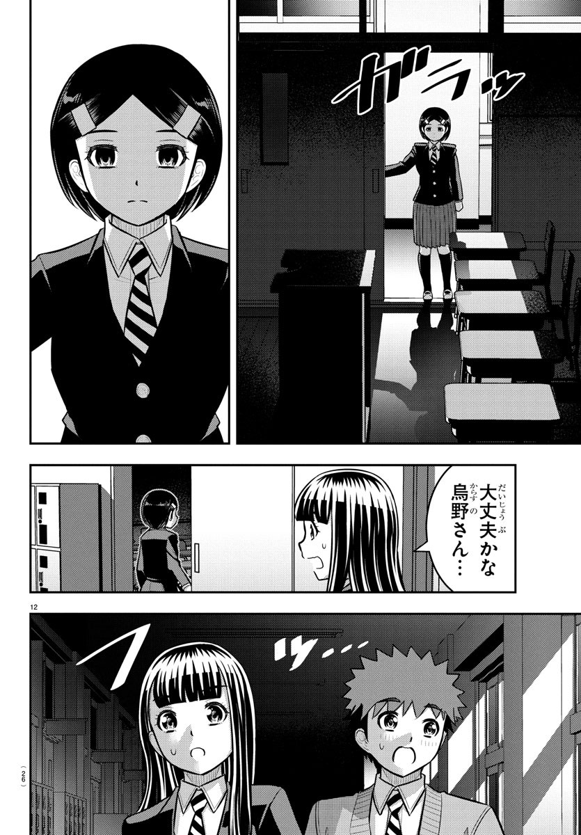 ヤンキーJKクズハナちゃん Chap 240 - Next Chap 241