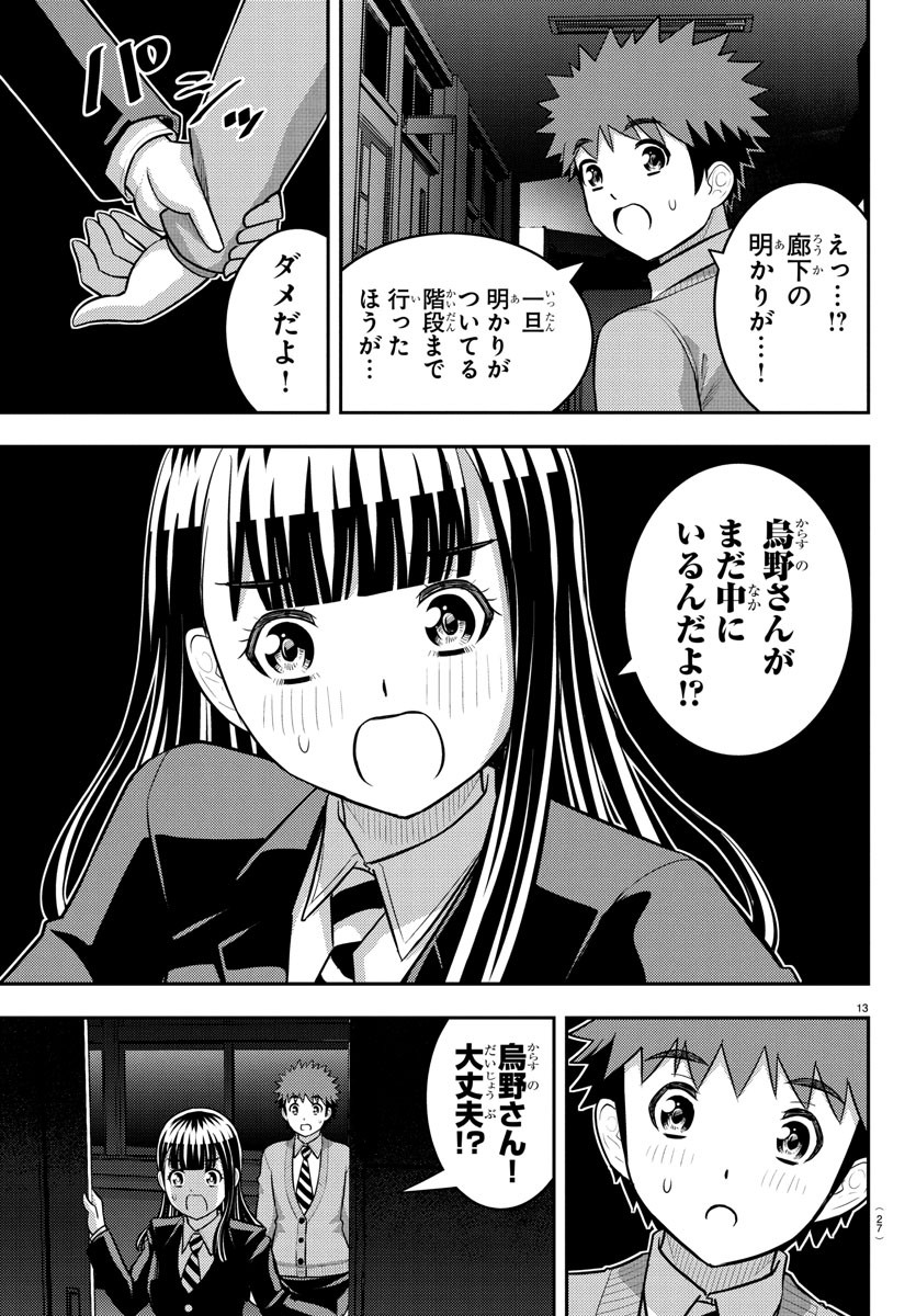 ヤンキーJKクズハナちゃん Chap 240 - Next Chap 241