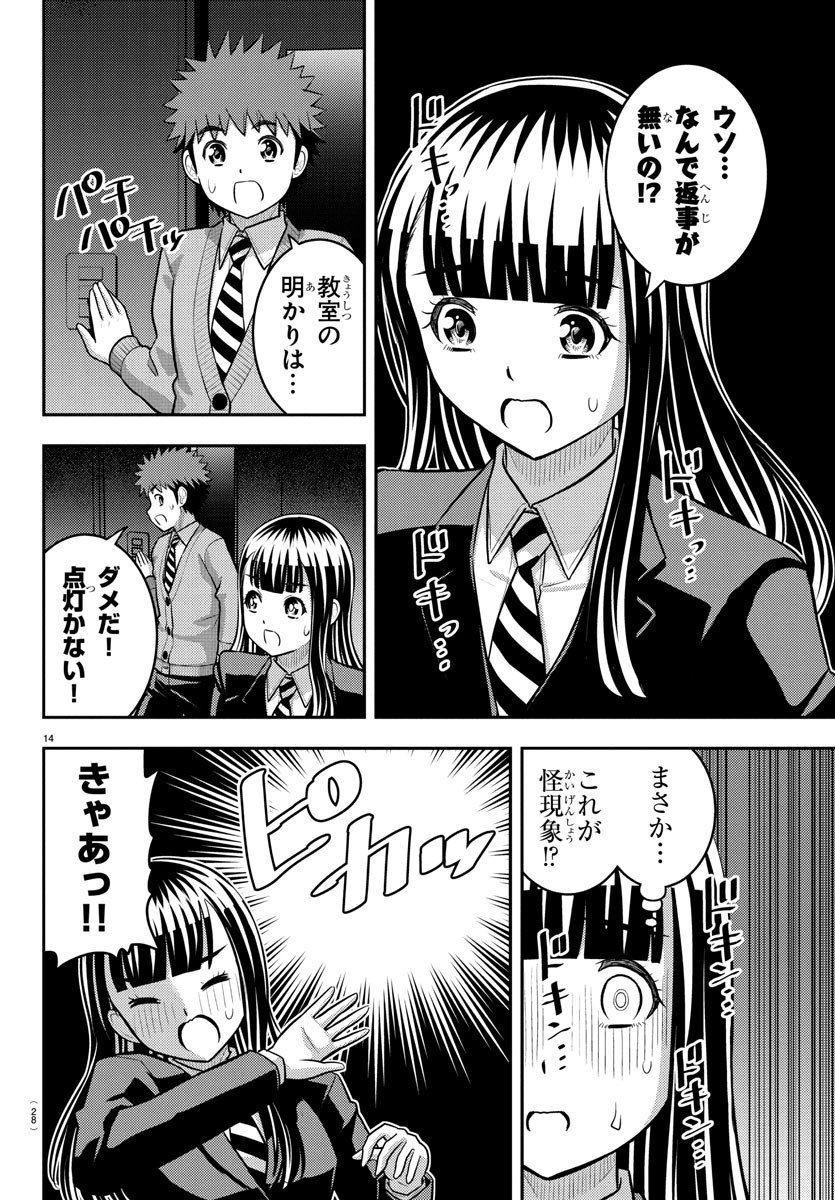 ヤンキーJKクズハナちゃん Chap 240 - Next Chap 241