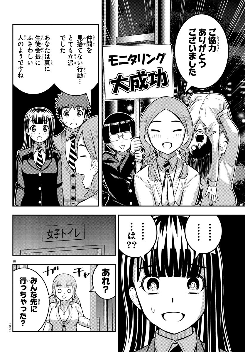 ヤンキーJKクズハナちゃん Chap 240 - Next Chap 241