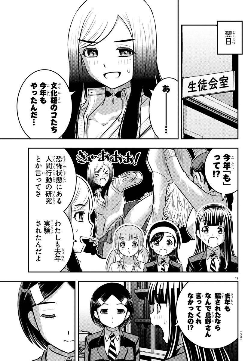 ヤンキーJKクズハナちゃん Chap 240 - Next Chap 241