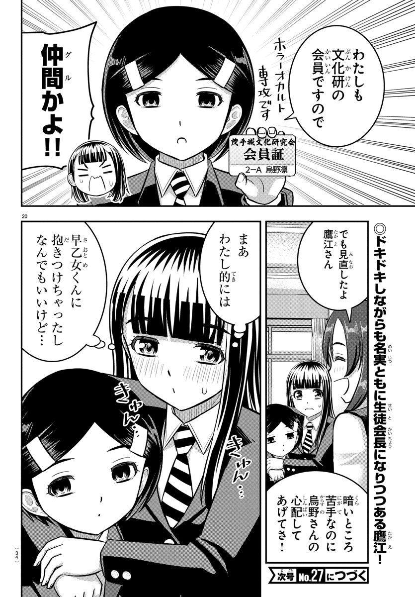 ヤンキーJKクズハナちゃん Chap 240 - Next Chap 241