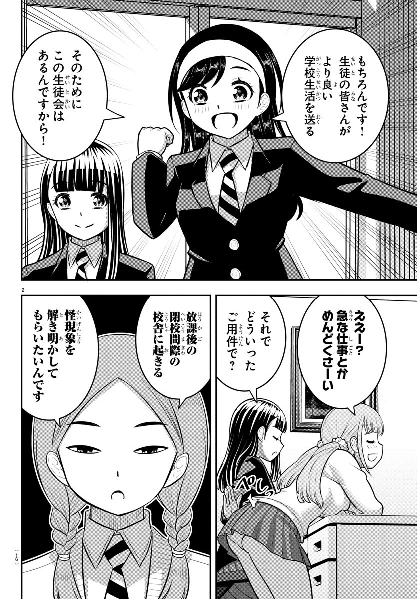 ヤンキーJKクズハナちゃん Chap 240 - Next Chap 241