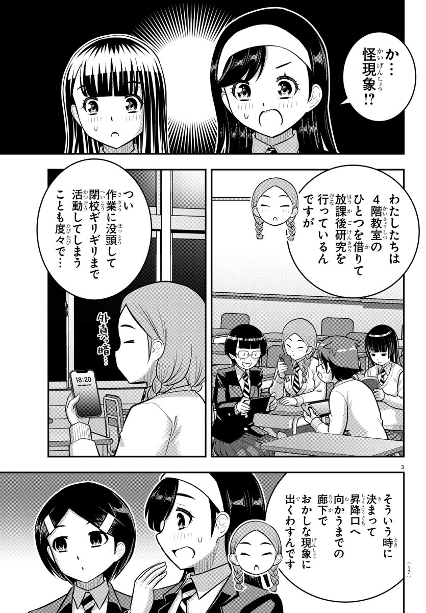 ヤンキーJKクズハナちゃん Chap 240 - Next Chap 241