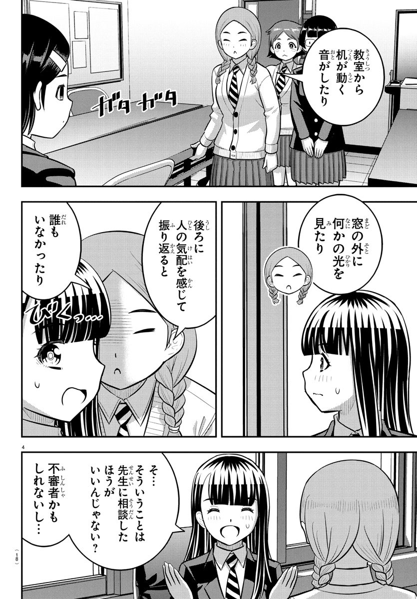 ヤンキーJKクズハナちゃん Chap 240 - Next Chap 241