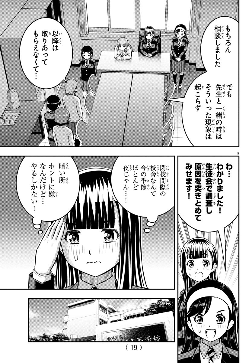 ヤンキーJKクズハナちゃん Chap 240 - Next Chap 241