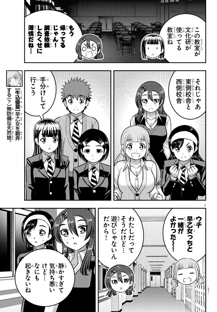 ヤンキーJKクズハナちゃん Chap 240 - Next Chap 241