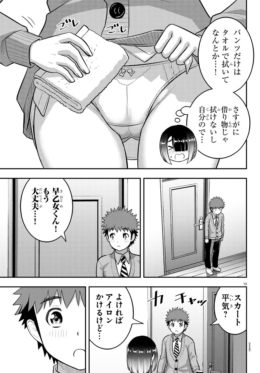 ヤンキーJKクズハナちゃん Chap 241 - Next Chap 242