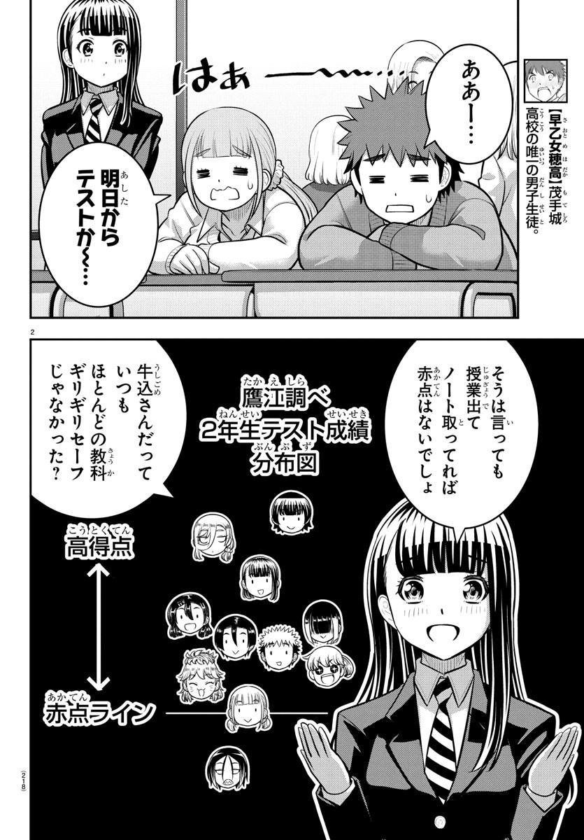 ヤンキーJKクズハナちゃん Chap 241 - Next Chap 242