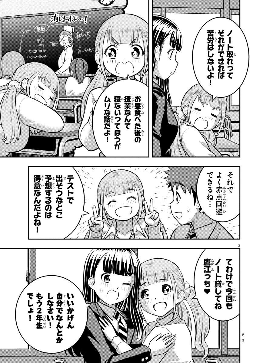 ヤンキーJKクズハナちゃん Chap 241 - Next Chap 242