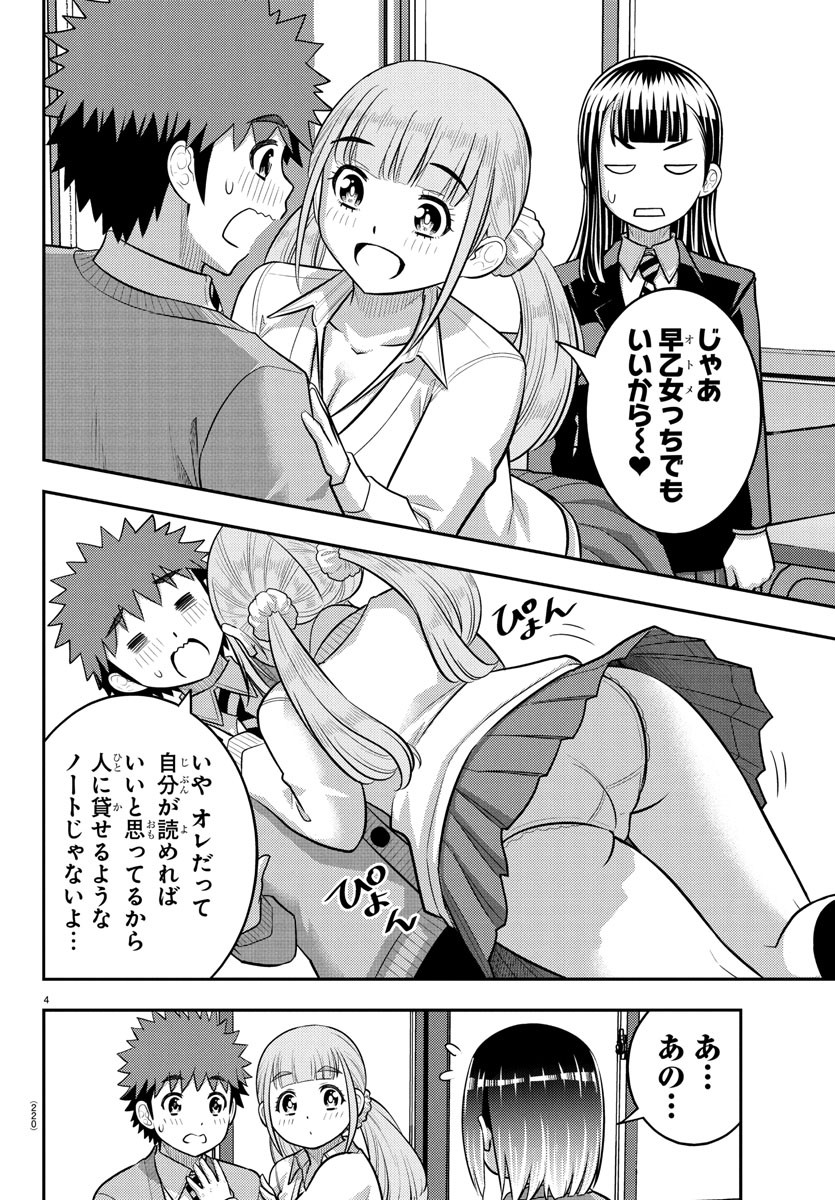 ヤンキーJKクズハナちゃん Chap 241 - Next Chap 242
