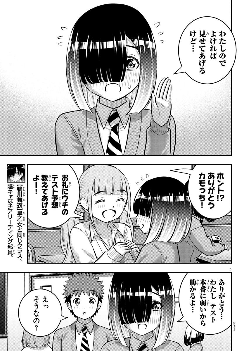 ヤンキーJKクズハナちゃん Chap 241 - Next Chap 242