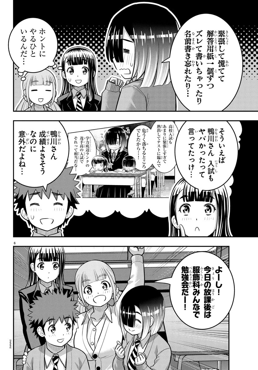 ヤンキーJKクズハナちゃん Chap 241 - Next Chap 242
