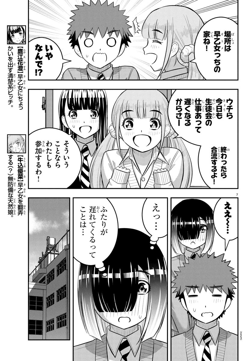 ヤンキーJKクズハナちゃん Chap 241 - Next Chap 242