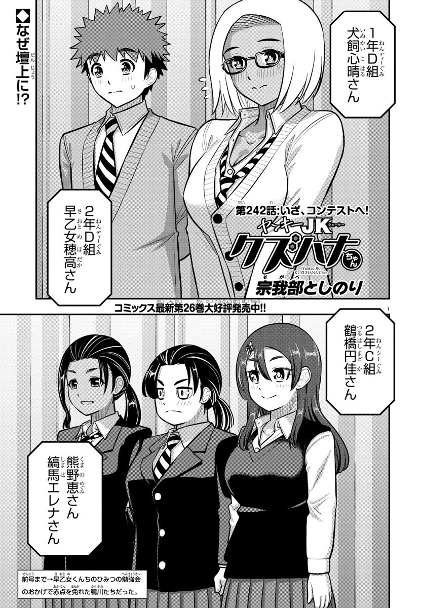 ヤンキーJKクズハナちゃん Chap 242 - Next Chap 243