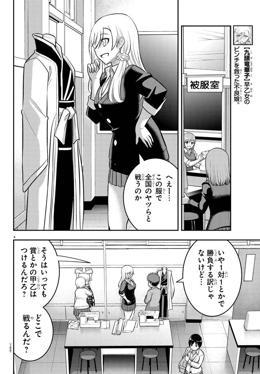 ヤンキーJKクズハナちゃん Chap 242 - Next Chap 243