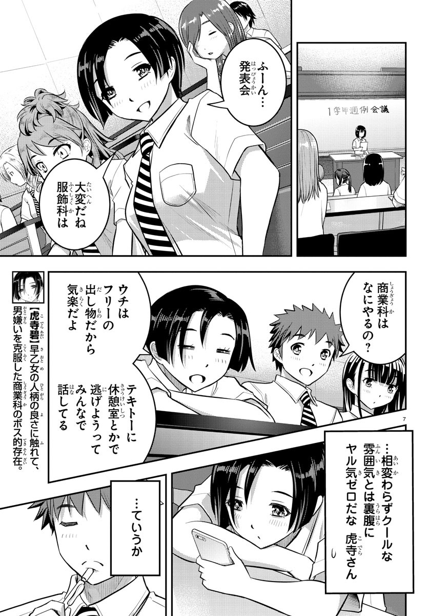 ヤンキーJKクズハナちゃん Chap 25 - Next Chap 26