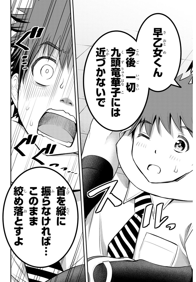 ヤンキーJKクズハナちゃん Chap 25 - Next Chap 26