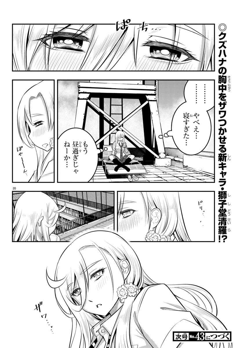 ヤンキーJKクズハナちゃん Chap 25 - Next Chap 26