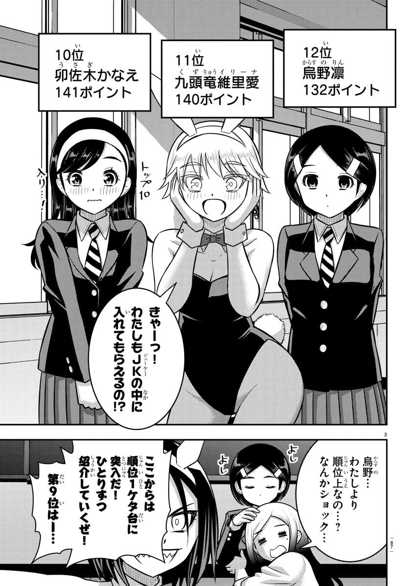 ヤンキーJKクズハナちゃん Chap 251 - Next Chap 252