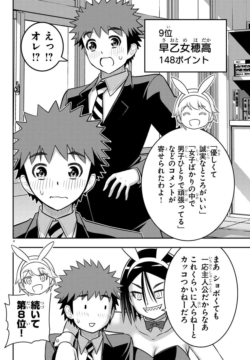 ヤンキーJKクズハナちゃん Chap 251 - Next Chap 252