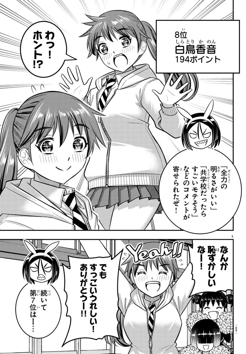 ヤンキーJKクズハナちゃん Chap 251 - Next Chap 252