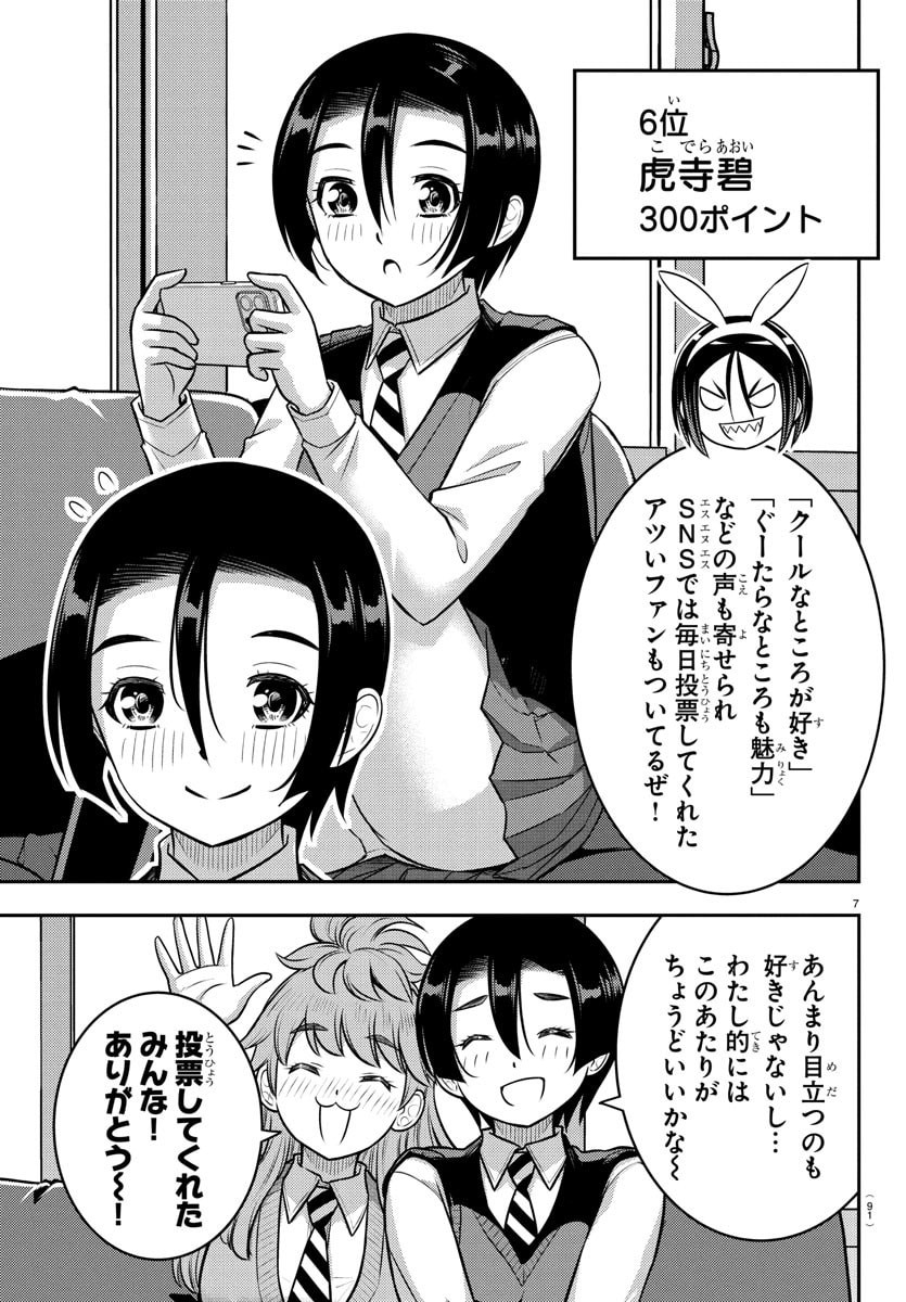 ヤンキーJKクズハナちゃん Chap 251 - Next Chap 252