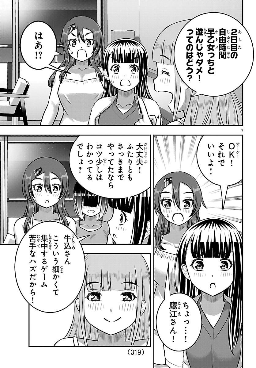 ヤンキーJKクズハナちゃん Chap 253 - Next Chap 254