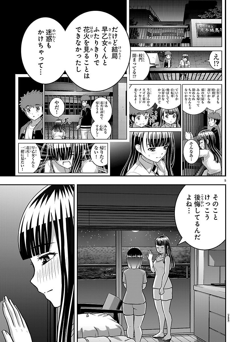 ヤンキーJKクズハナちゃん Chap 255 - Next Chap 256