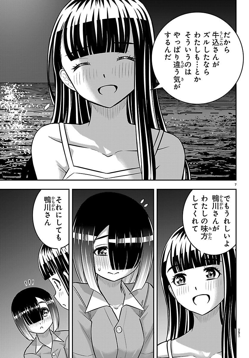 ヤンキーJKクズハナちゃん Chap 255 - Next Chap 256