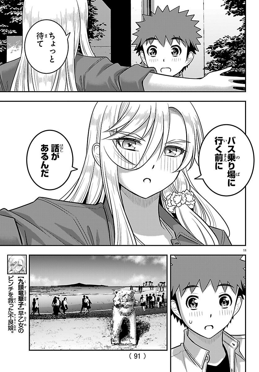 ヤンキーJKクズハナちゃん Chap 258 - Next Chap 259